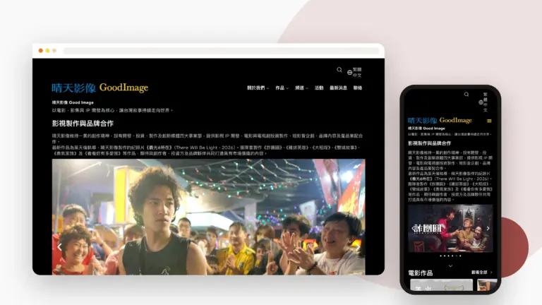 晴天影像 網站設計案例
