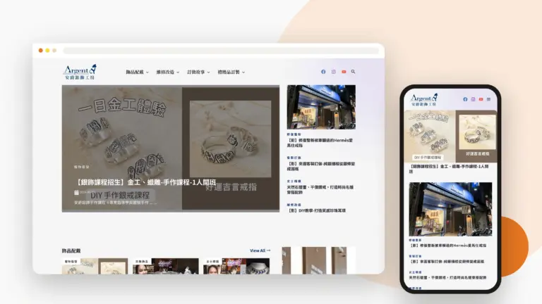 安爵銀飾工房 網站設計案例