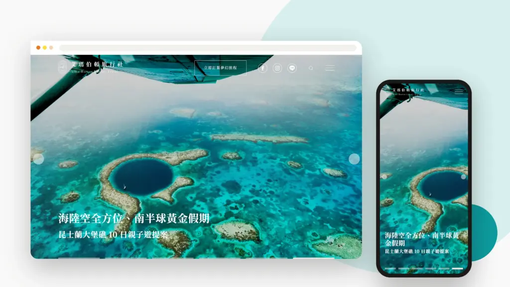 艾瑪伯頓旅行社 網站設計案例