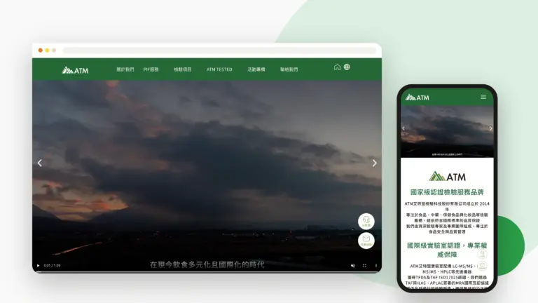 ATM 艾特盟檢驗科技 網站設計案例