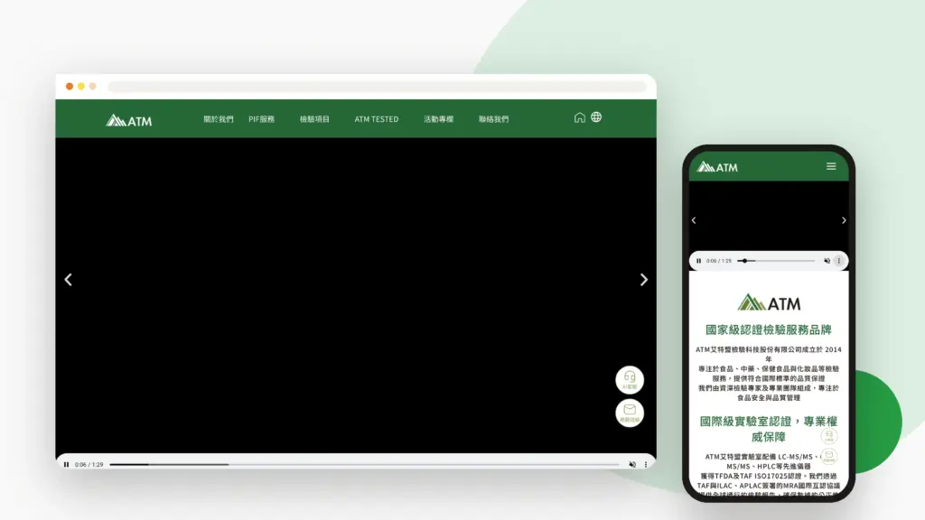 ATM 艾特盟檢驗科技 網站設計案例
