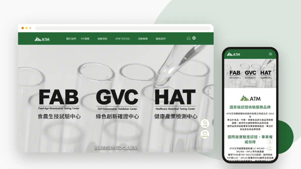 ATM 艾特盟檢驗科技 網站設計案例