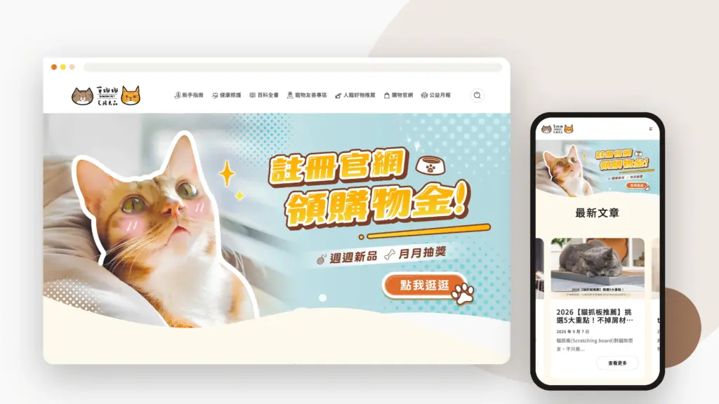芭娜娜毛孩良品部落格 網站設計案例