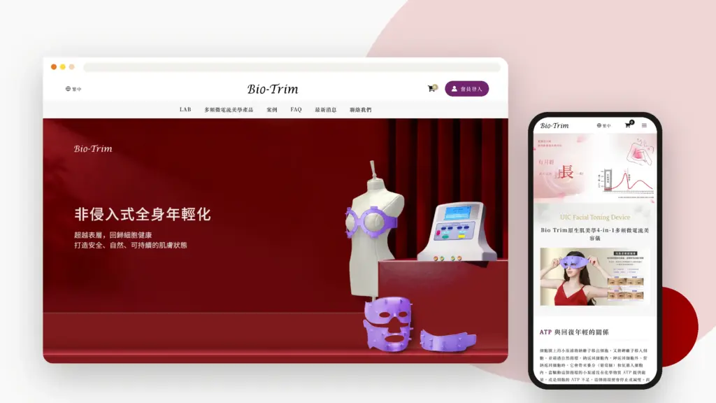 Bio-Trim 齊嘉 網站設計案例