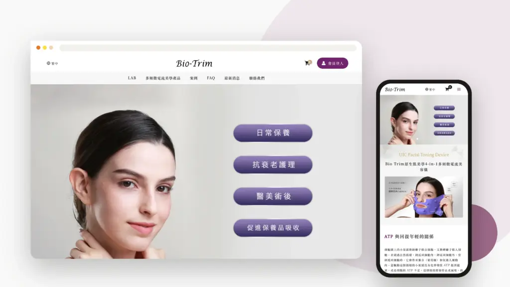 Bio-Trim 齊嘉 網站設計案例