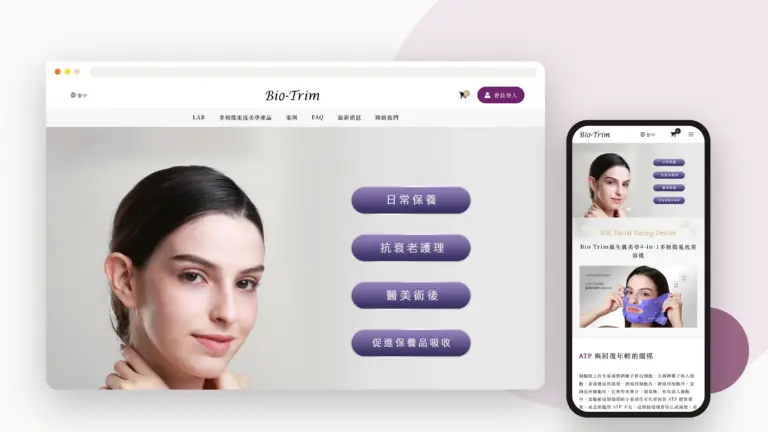 Bio-Trim 齊嘉 網站設計案例