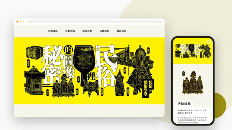 中華民俗藝術基金會 ART2026 網站設計案例