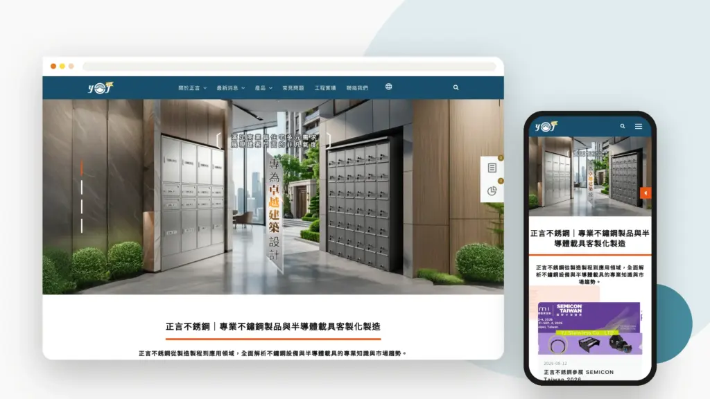 正言不銹鋼 網站設計案例