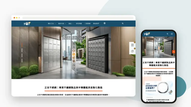 正言不銹鋼 網站設計案例