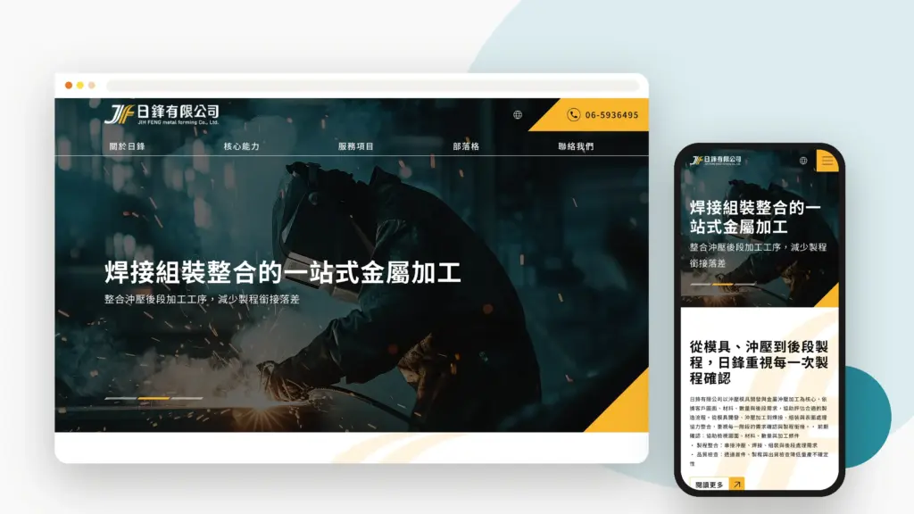 日鋒 網站 banner