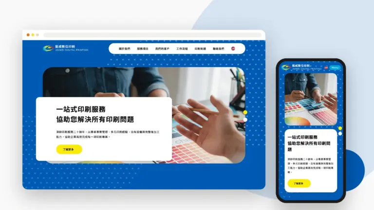 鉅威科技 網站設計案例