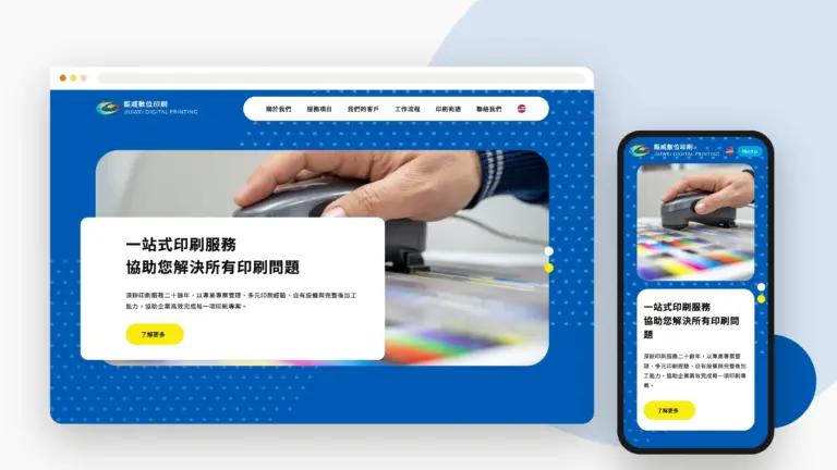 鉅威科技 網站設計案例