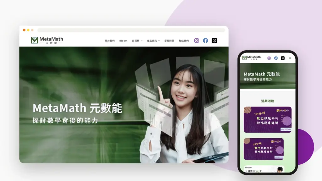 元數能 MetaMath 網站設計案例
