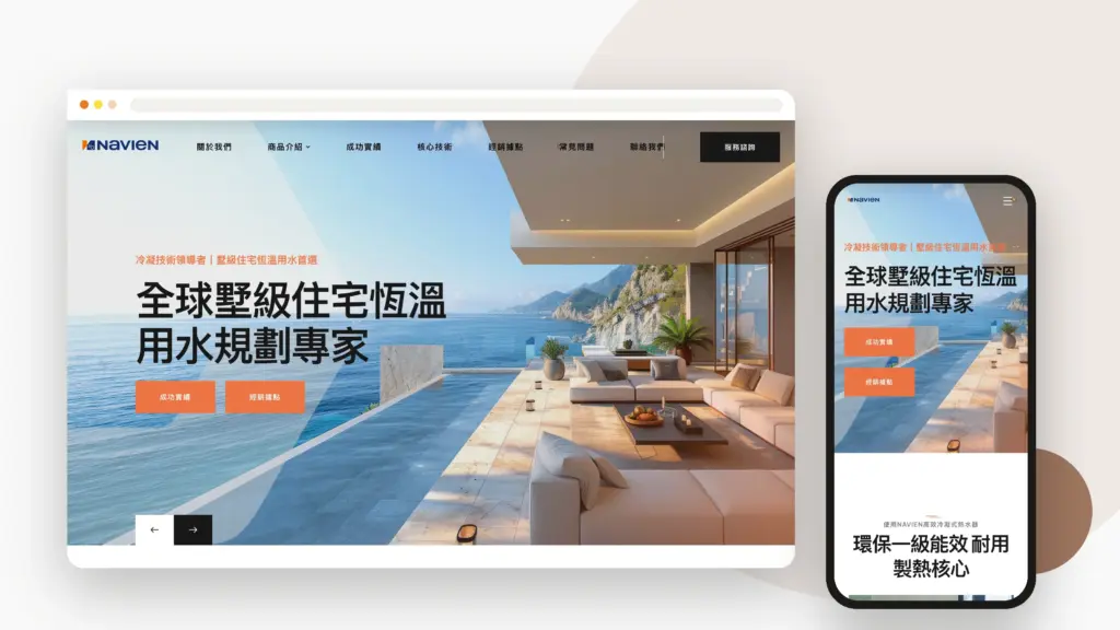 NAVIEN 耐安 網站 banner