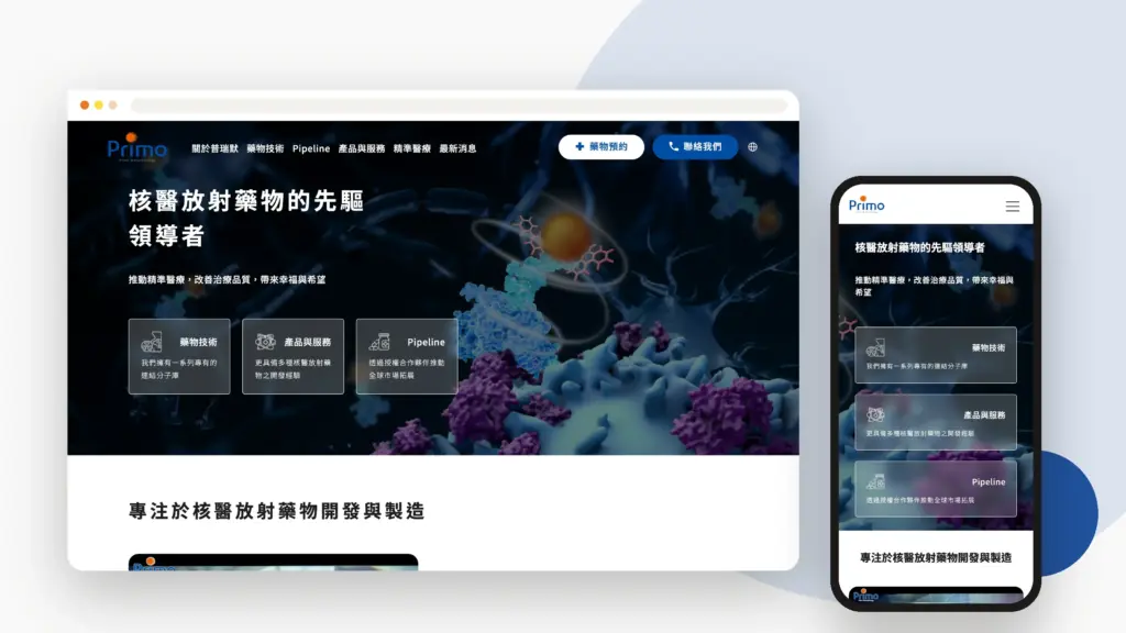 普瑞默生技 網站 banner