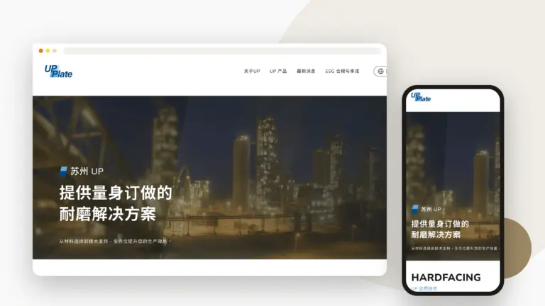 蘇州優霹耐磨複合材料 網站設計案例