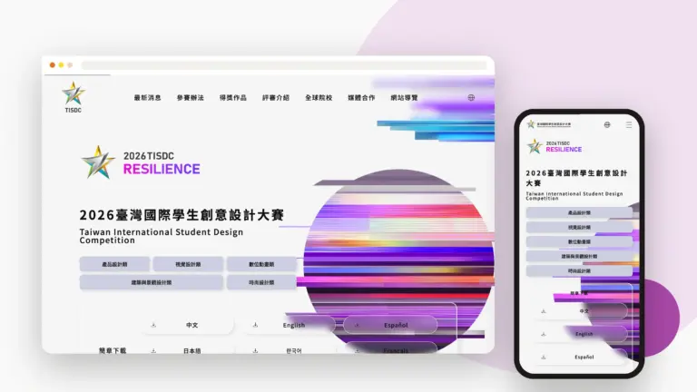 TISDC 臺灣國際學生創意設計大賽 網站設計案例
