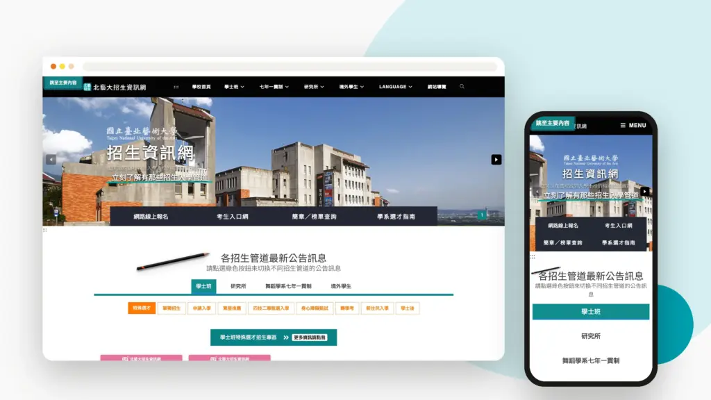 北藝大招生資訊網 網站 banner