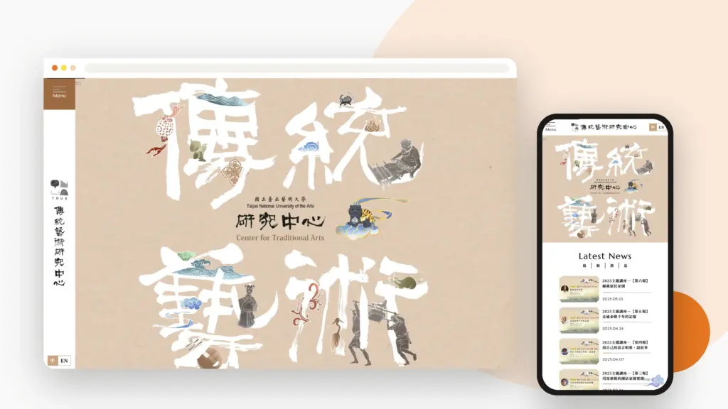北藝大傳統藝術研究中心 網站 banner