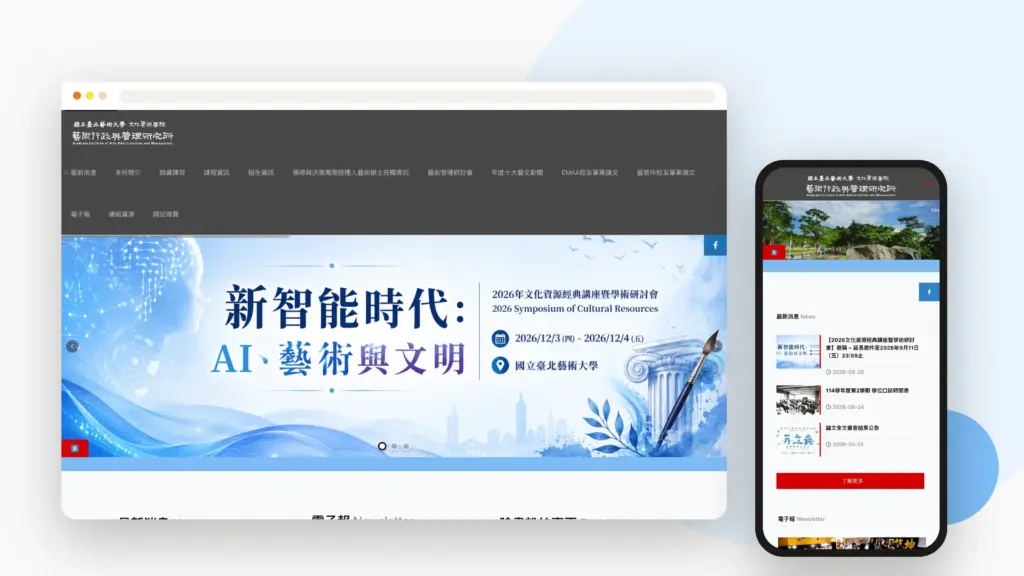 北藝大藝術行政與管理研究所 網站 banner