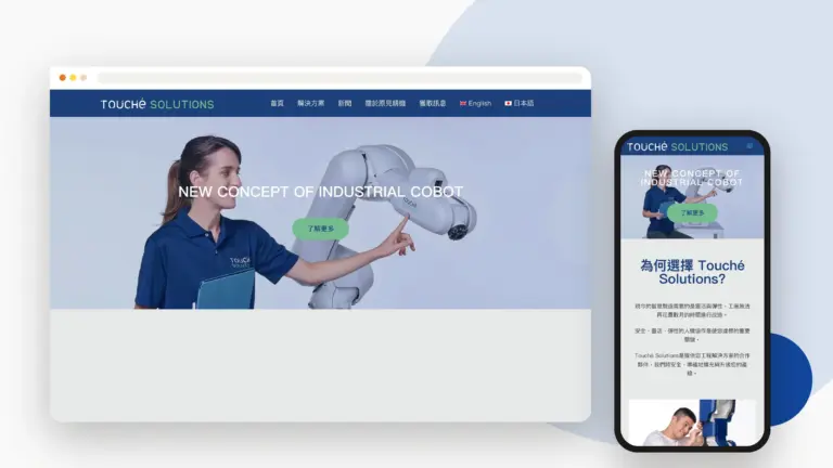 原見精機 Touché Solutions 網站設計案例