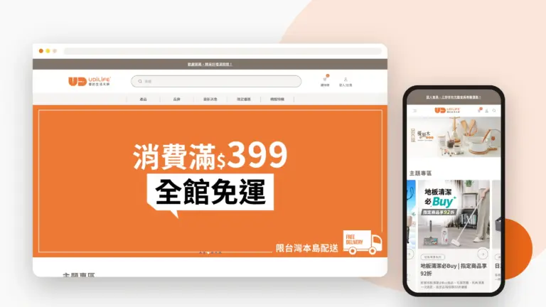UDiLiFE 優的生活大師品牌旗艦館 網站設計案例