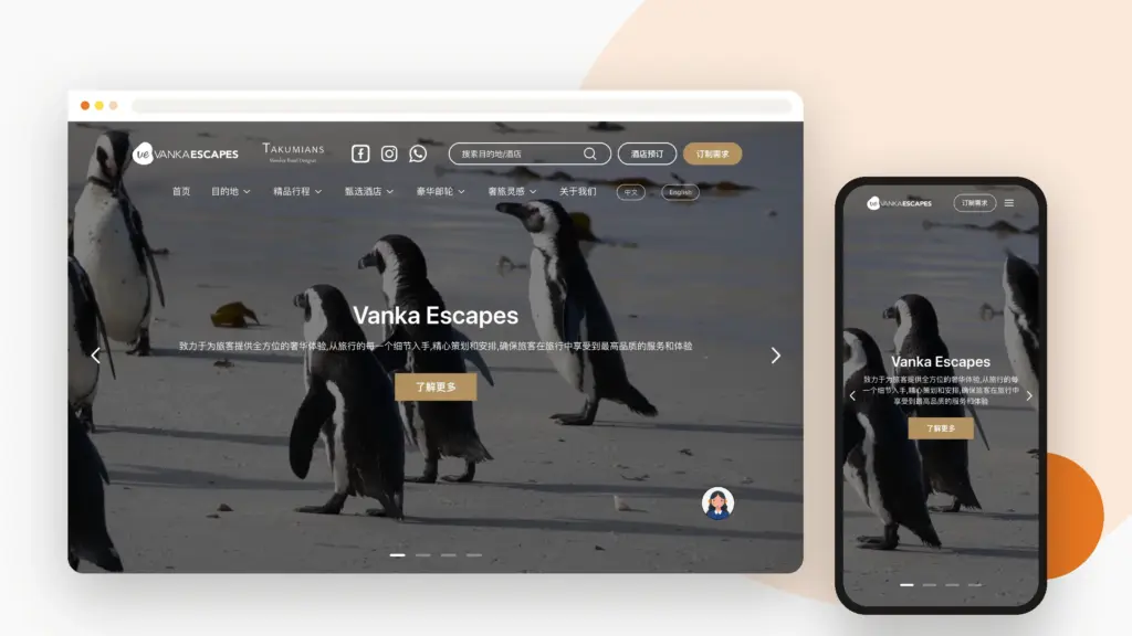 Vanka Escapes 網站設計案例
