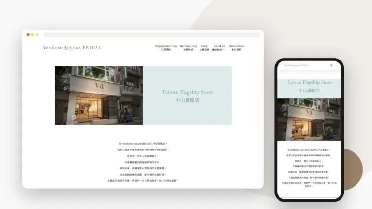 Vendome AoyamaBRIDAL 台灣 網站設計案例