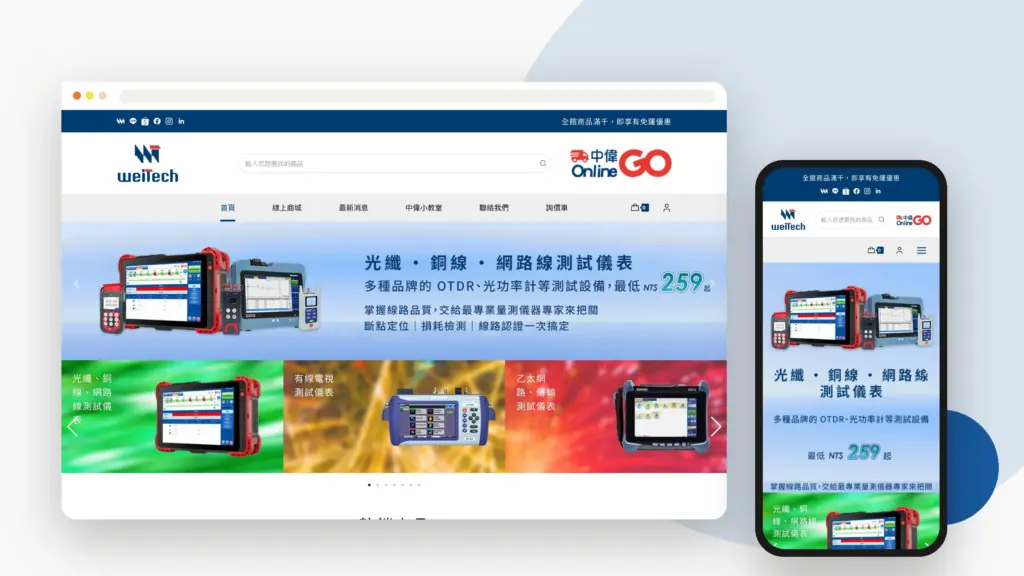 中偉科技線上購物 網站設計案例