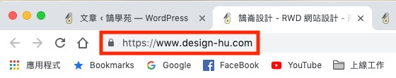Chrome 76 版更新項目介紹，破解網址隱藏 WWW 與子網域名稱｜網頁新知｜鵠崙設計05