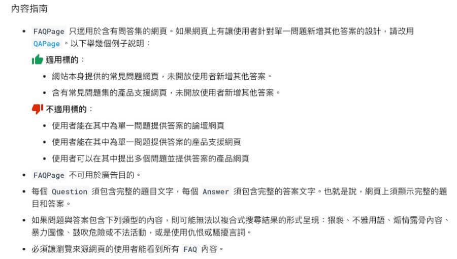 Google FAQ 結構化資料介紹 ， 讓問與答在搜尋結果中直接呈現｜網頁新知｜鵠崙設計03