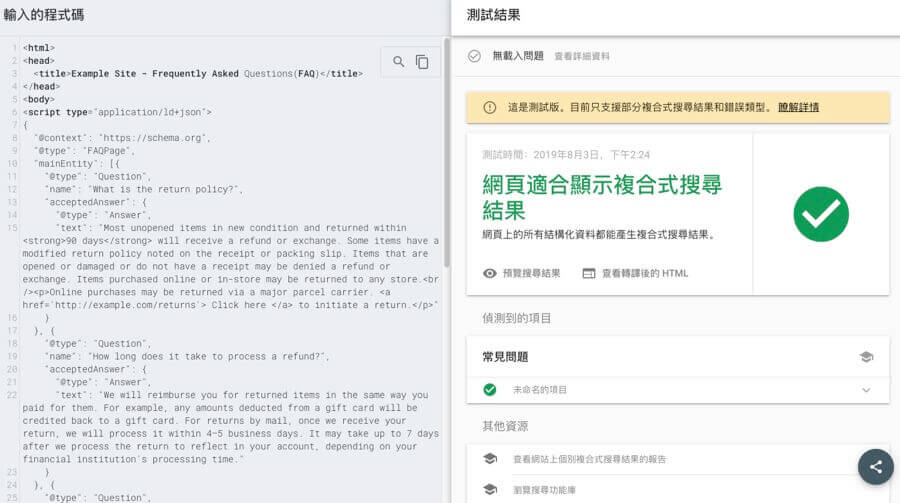 Google FAQ 結構化資料介紹 ， 讓問與答在搜尋結果中直接呈現｜網頁新知｜鵠崙設計05