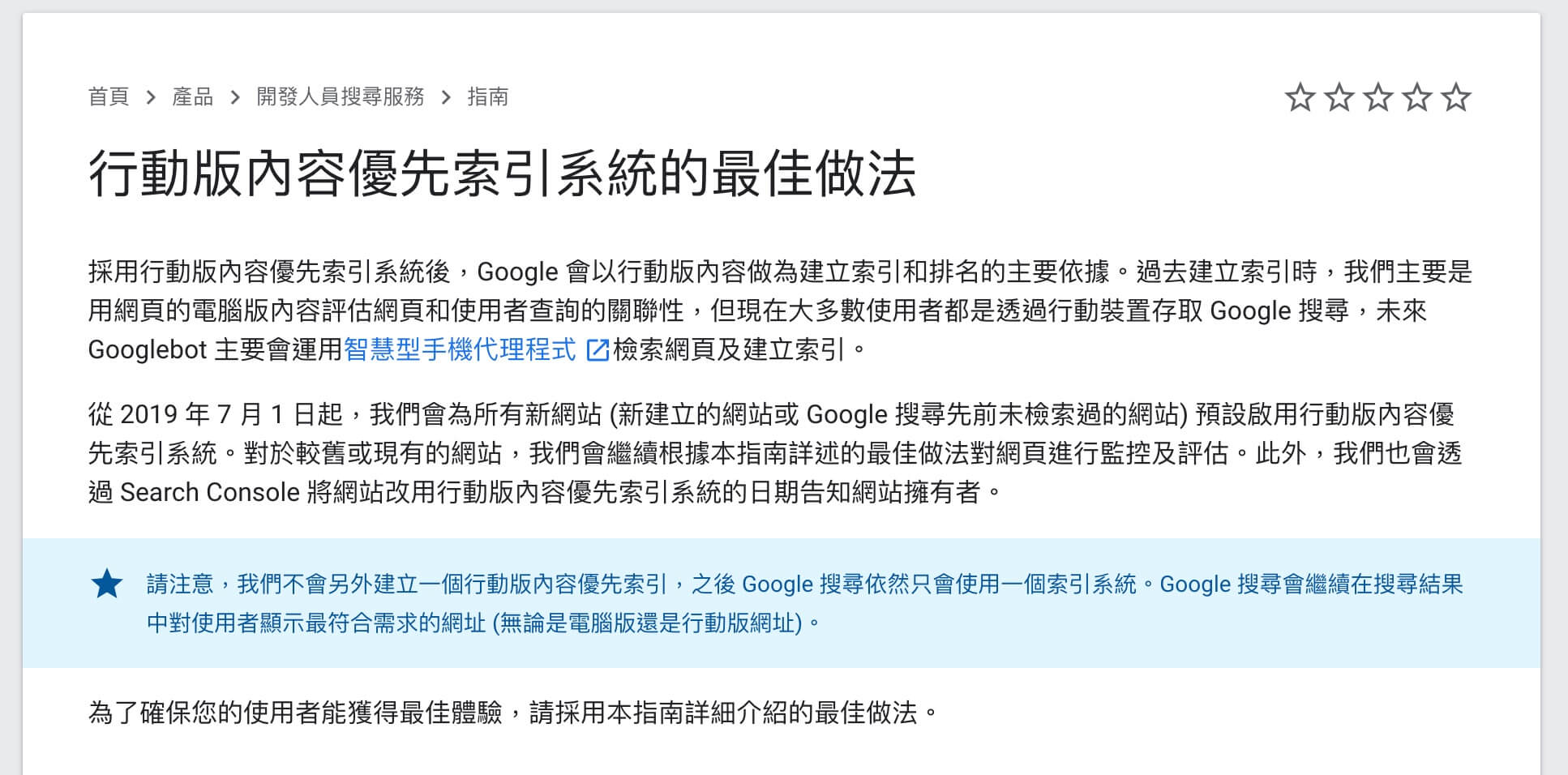 Google 優先索引行動版內容 將於一年內對所有網站實施｜網頁新知｜鵠崙設計03