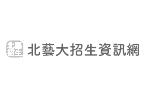 北藝大招生