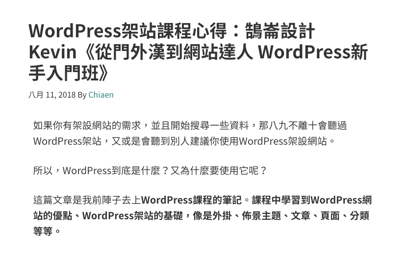 WordPress 網頁設計教學 - 網站運作原理與版面建置基礎入門班｜最新消息｜鵠崙設計02