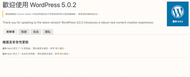 WordPress版本更新 - 發佈 2019 全新主題及 Gutenberg 編輯器｜最新消息｜鵠崙設計02