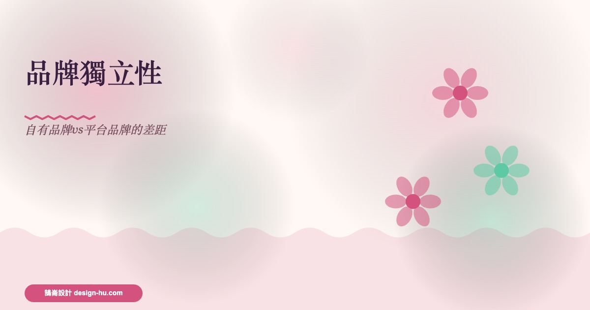 WooCommerce vs 蝦皮：電商老闆必看的完整比較重要概念說明