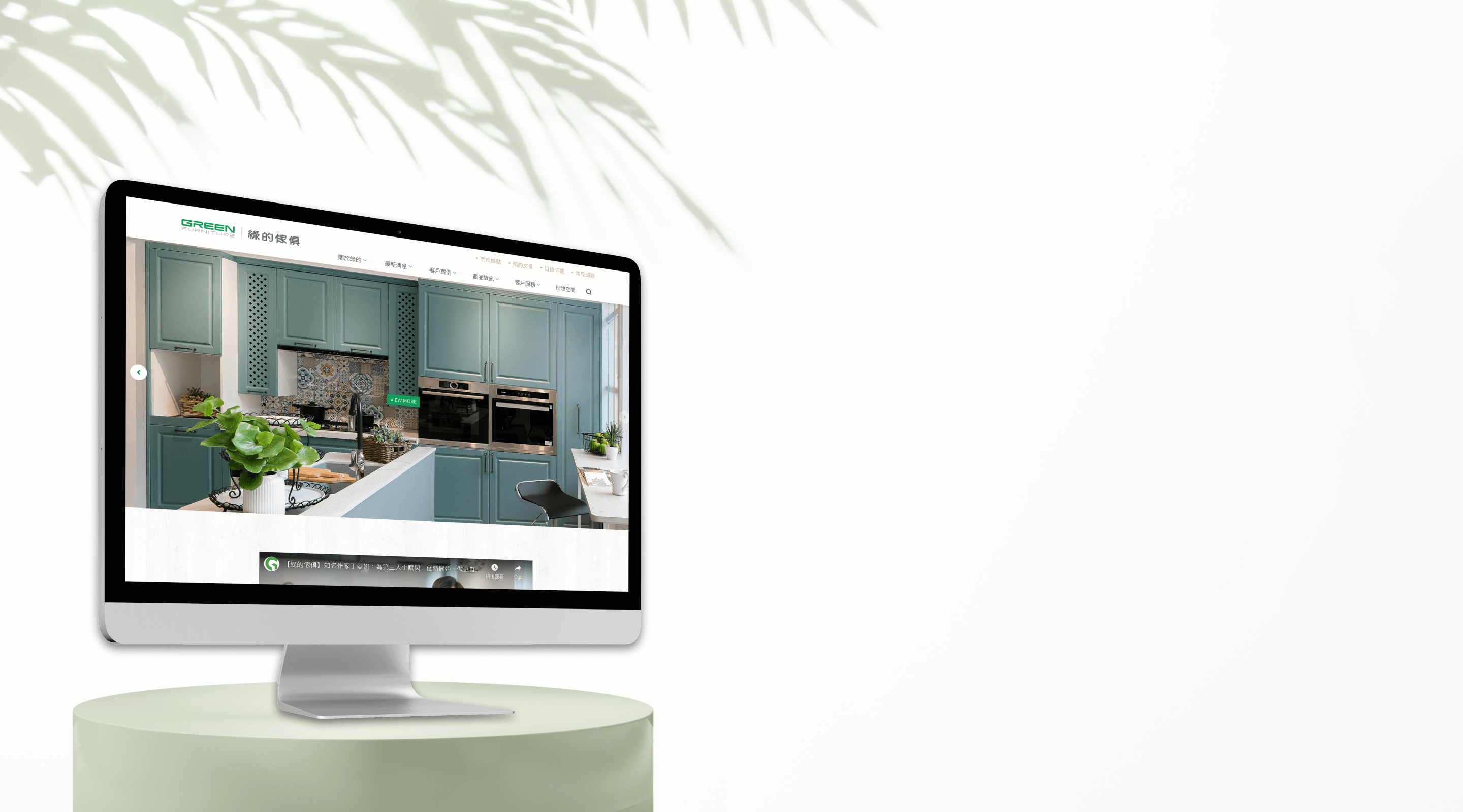綠的傢俱_客戶案例_鵠崙設計02