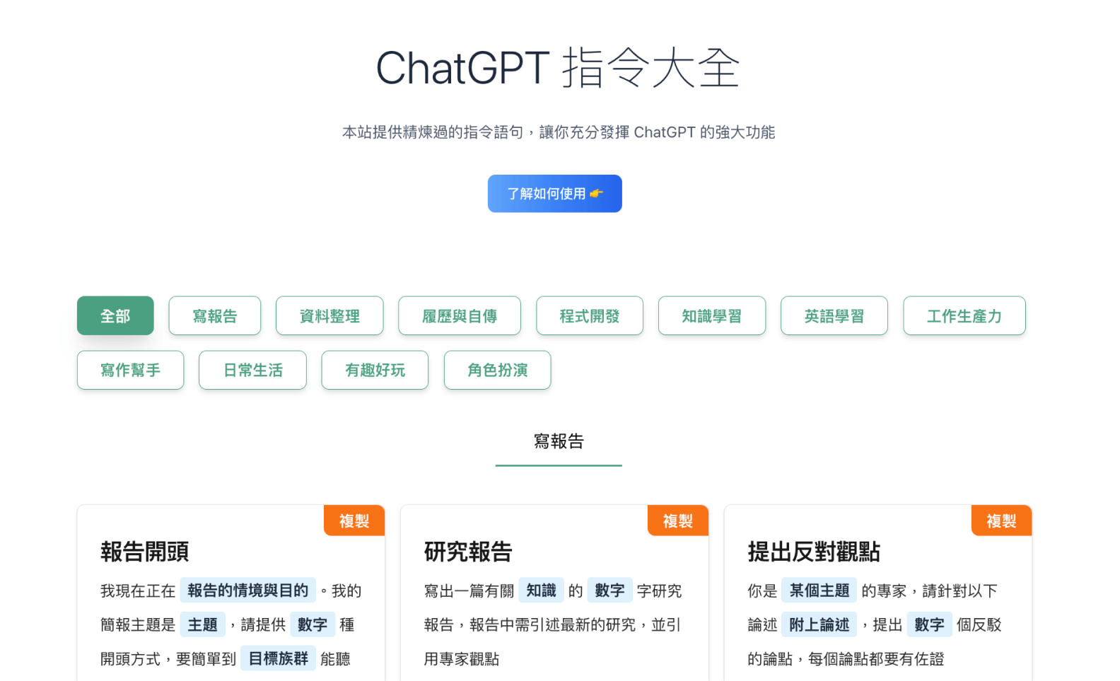 你不能不知道的ChatGPT隱藏秘笈：快速掌握AI對話技巧｜ChatGPT 指令大全｜鵠崙設計02