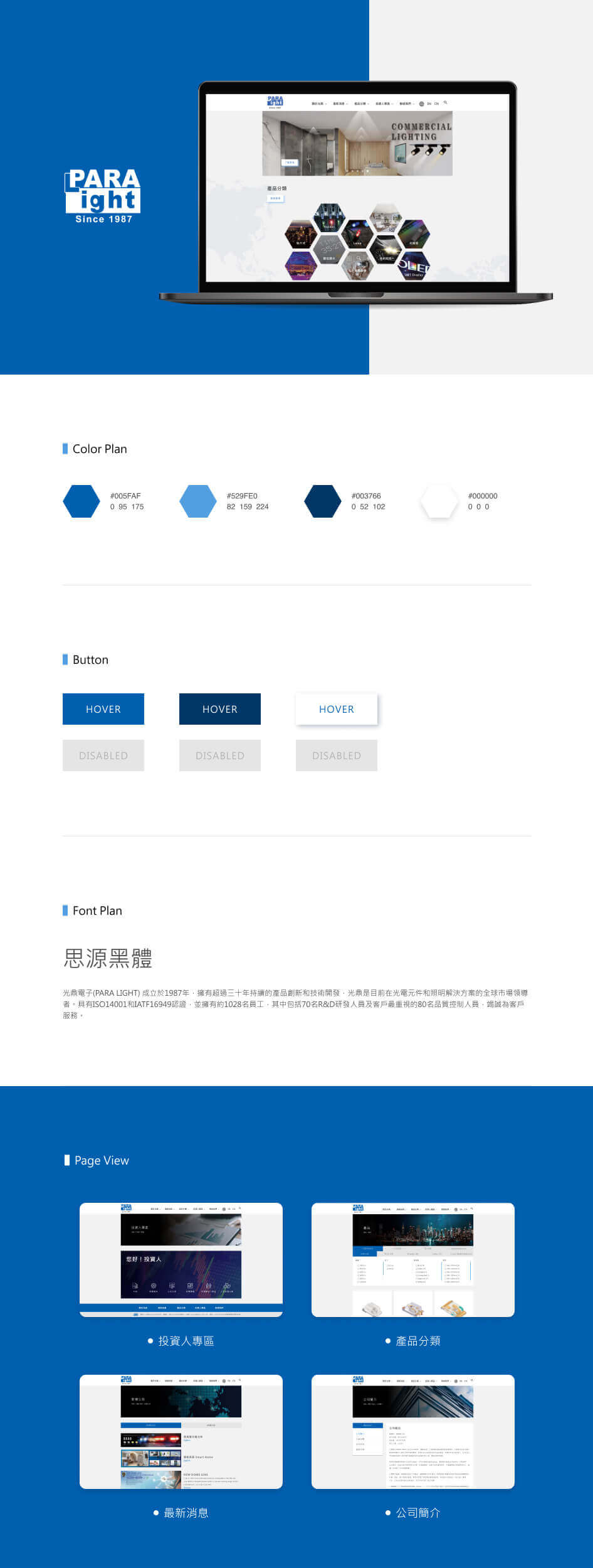 光鼎電子股份有限公司_客戶案例_鵠崙設計02