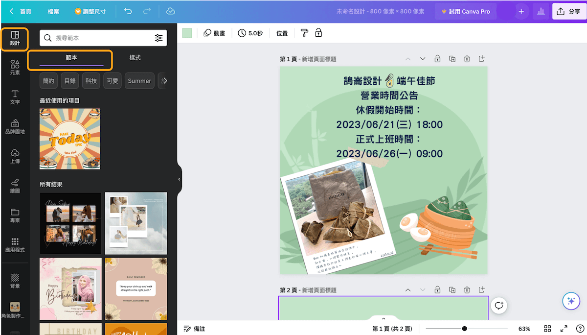 創意無限！Canva：簡單上手的設計神器｜step1-2｜鵠崙設計04