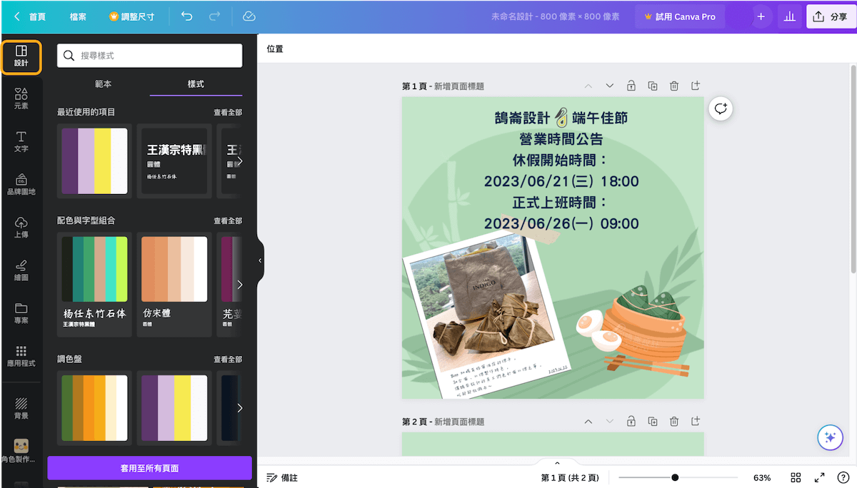 創意無限！Canva：簡單上手的設計神器｜step1-3｜鵠崙設計05