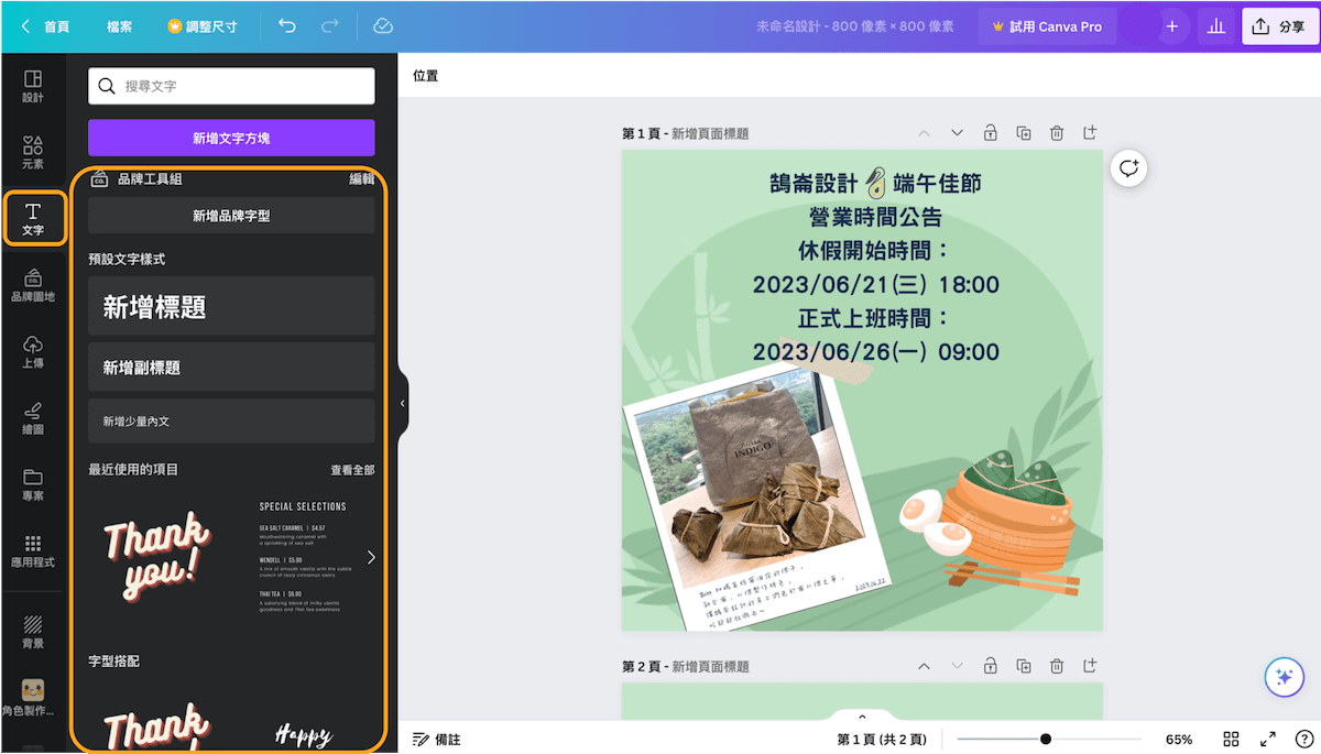 創意無限！Canva：簡單上手的設計神器｜step3｜鵠崙設計09