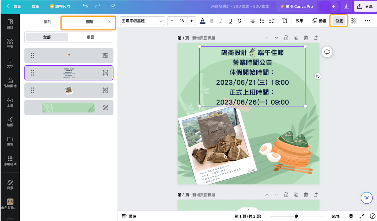 創意無限！Canva：簡單上手的設計神器｜step4-1｜鵠崙設計10