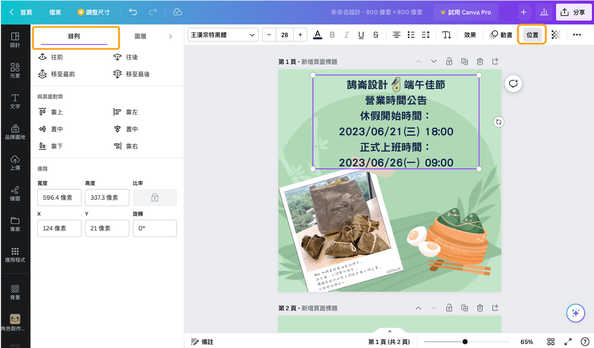 創意無限！Canva：簡單上手的設計神器｜step4-2｜鵠崙設計11