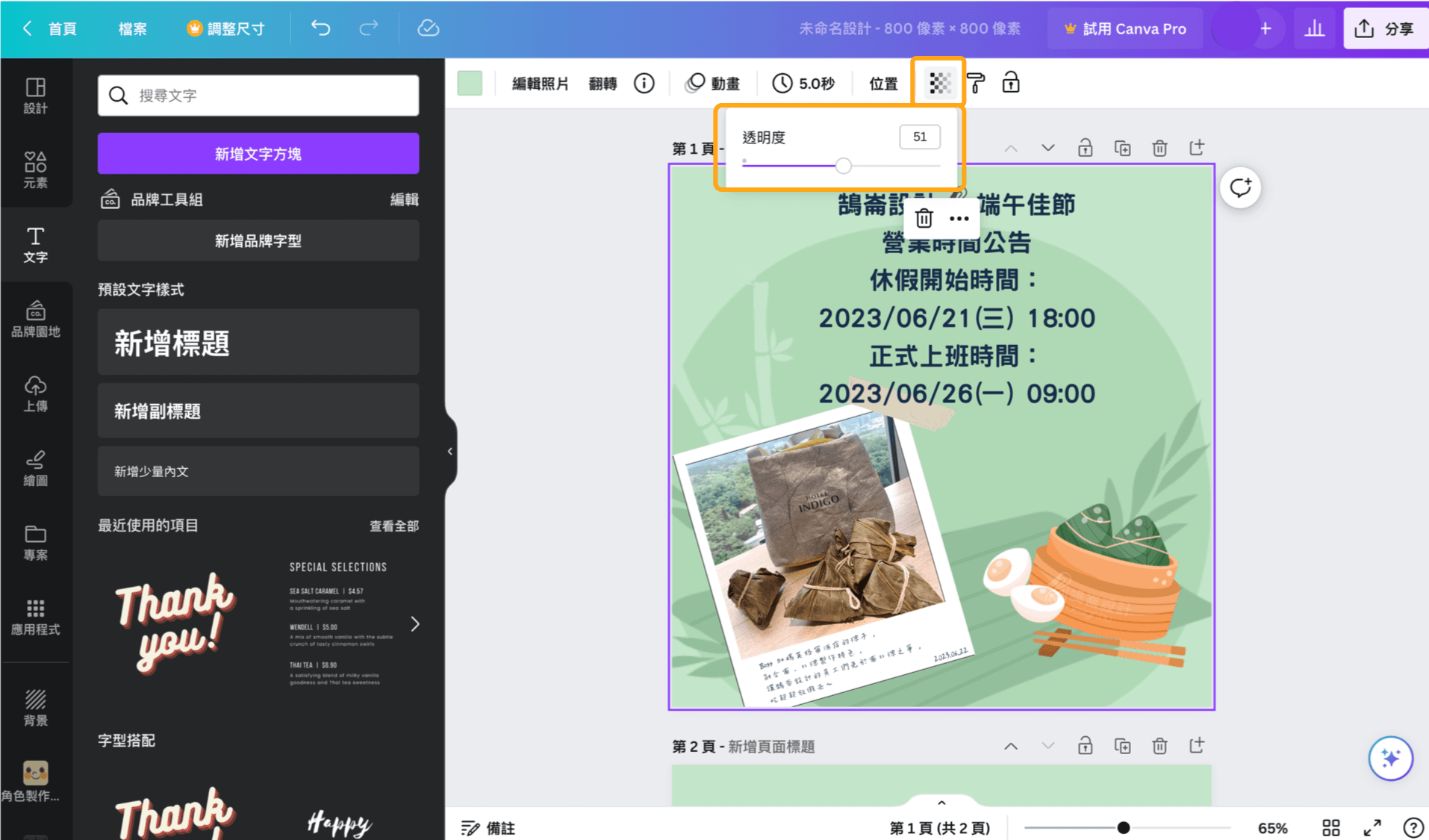 創意無限！Canva：簡單上手的設計神器｜step4-3｜鵠崙設計12