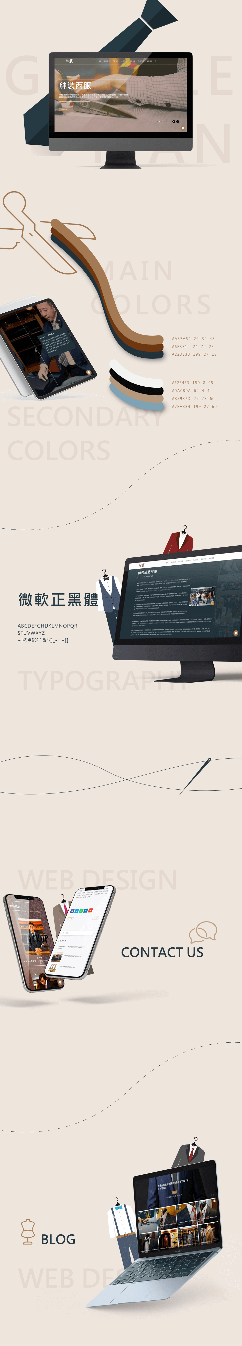 紳裝西服_客戶案例_鵠崙設計02