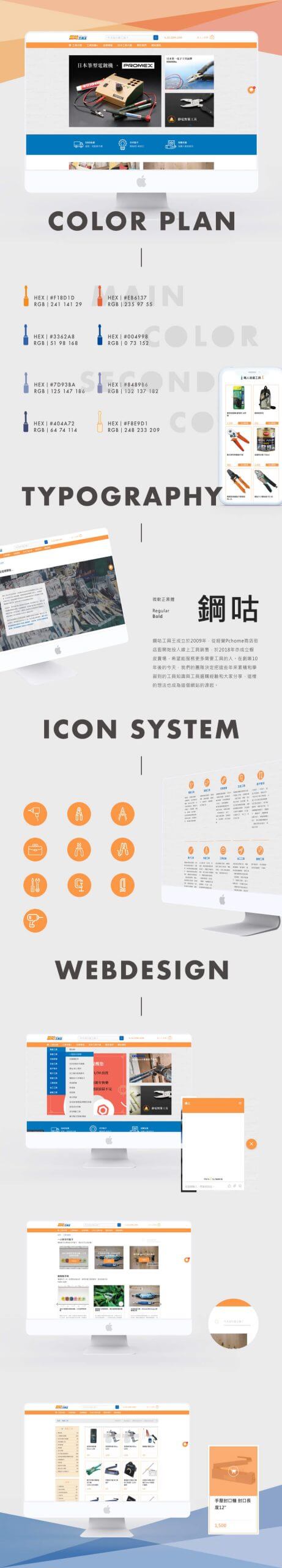 鋼咕工具王_客戶案例_鵠崙設計02