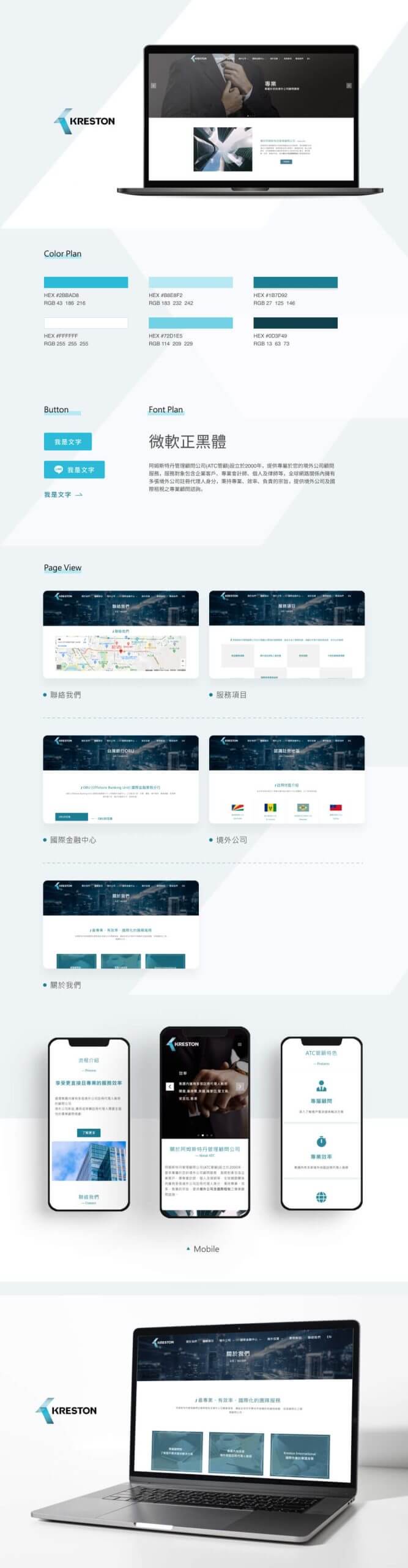 阿姆斯特丹管理顧問股份有限公司_客戶案例_鵠崙設計02